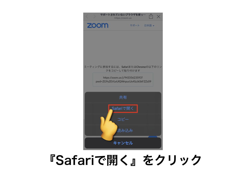 『Safariで開く』をクリック