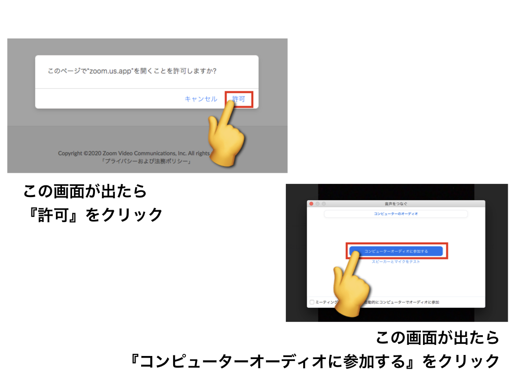 『コンピューターオーディオに参加する』をクリック